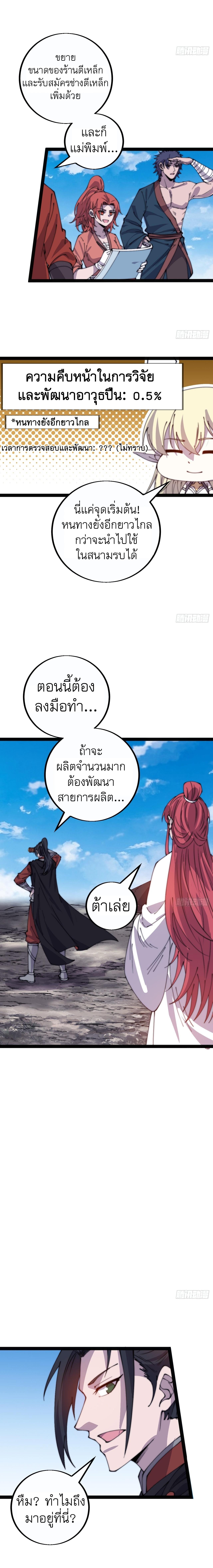 Starting a Mountain ตอนที่ 404 หน้า 3