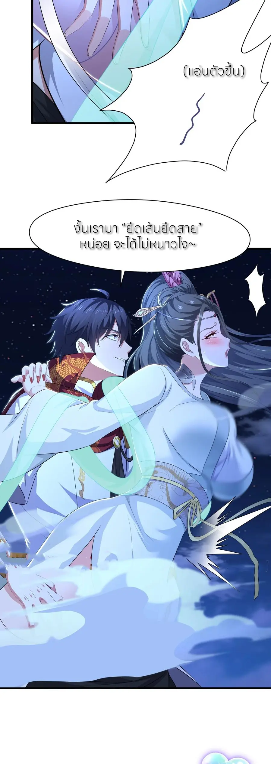 ตายในเกม เกิดใหม่ในร่างราชาปีศาจ ตอนที่ 125 หน้า 6