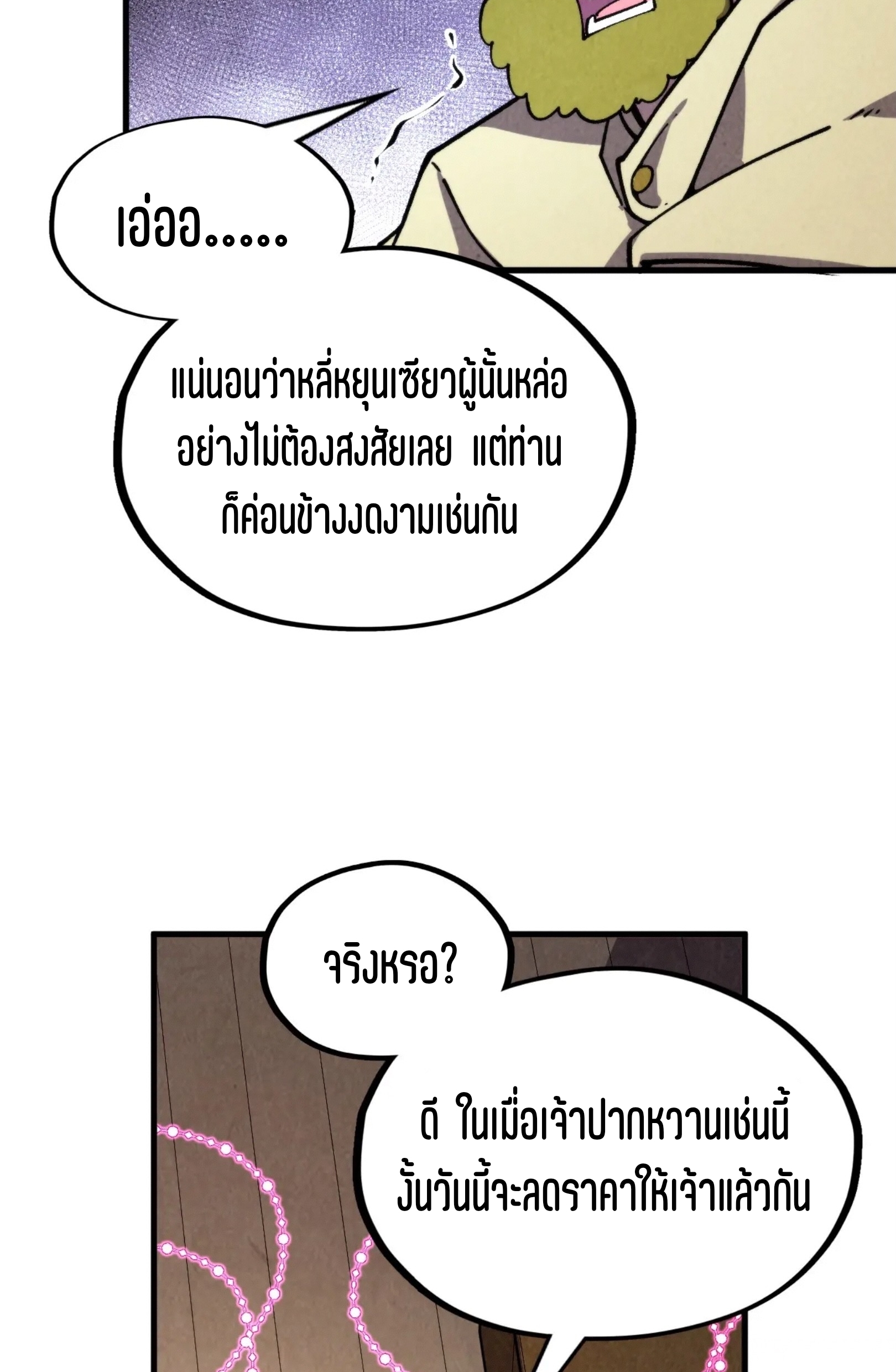 มหาเทพนิรันดร์กาล ตอนที่ 230 หน้า 36