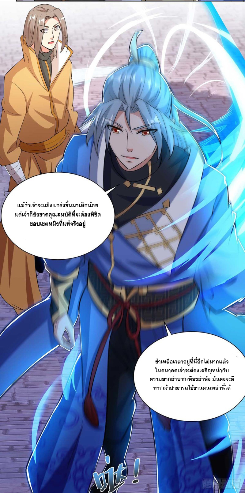 จักรพรรดิ 80,000 ปี ตอนที่ 90 หน้า 3