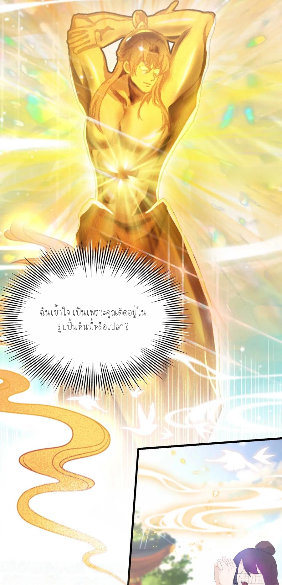 ฉันเป็นไม่รู้ตัวเองว่าโหด~ ตอนที่ 4 หน้า 10