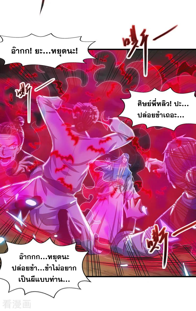 จักรพรรดิสวรรค์จุติ ตอนที่ 51 หน้า 11