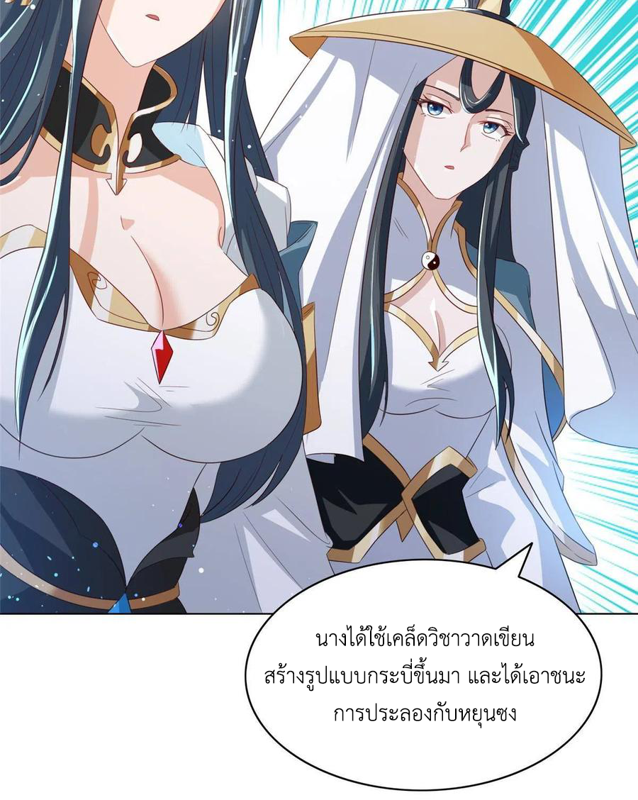 (ชนจีน) Dragon Master (จูหมิง นักรบเซียนมังกร) ตอนที่ 122 หน้า 33