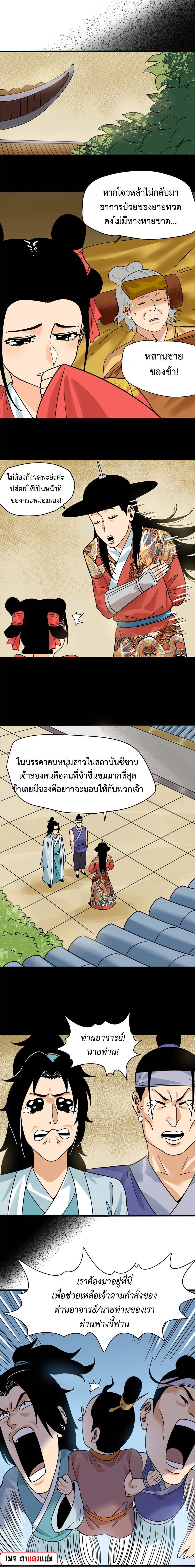 Ming Dynasty's Failure ตอนที่ 216 หน้า 5