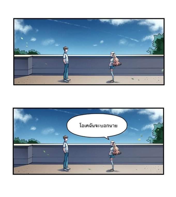 การกลับมาของวายร้าย ตอนที่ 28 หน้า 18