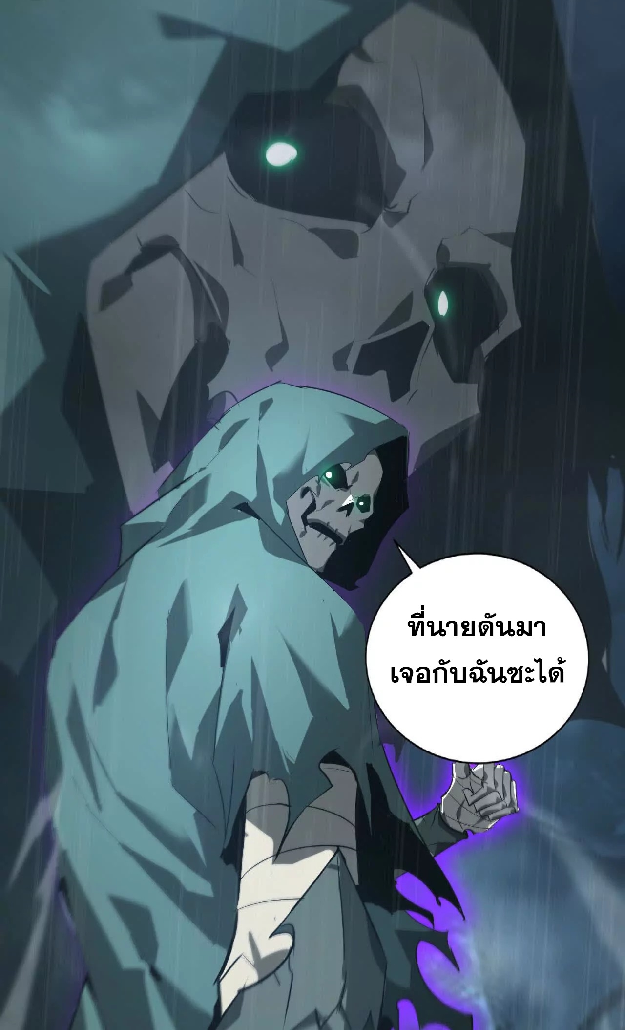 ยอดคน ณ โลกออนไลน์ ตอนที่ 19 หน้า 80