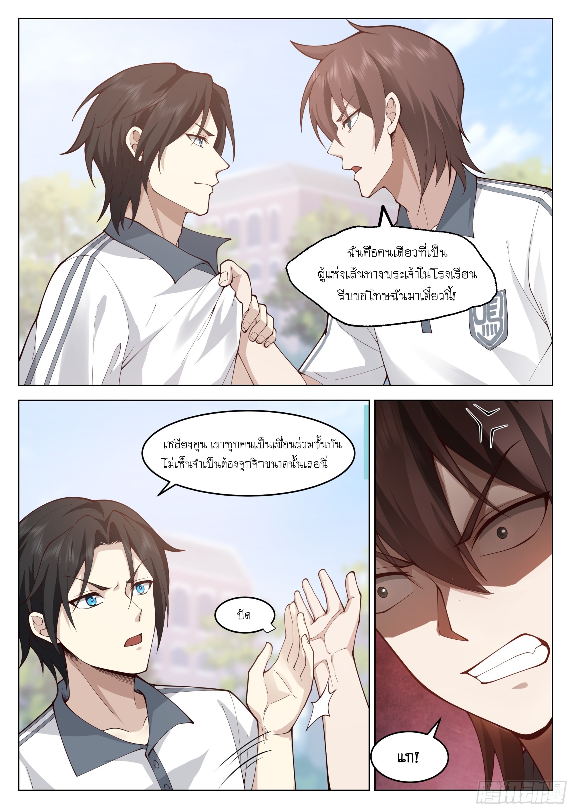 เส้นทางพระเจ้าสูงสุด ตอนที่ 6 หน้า 10