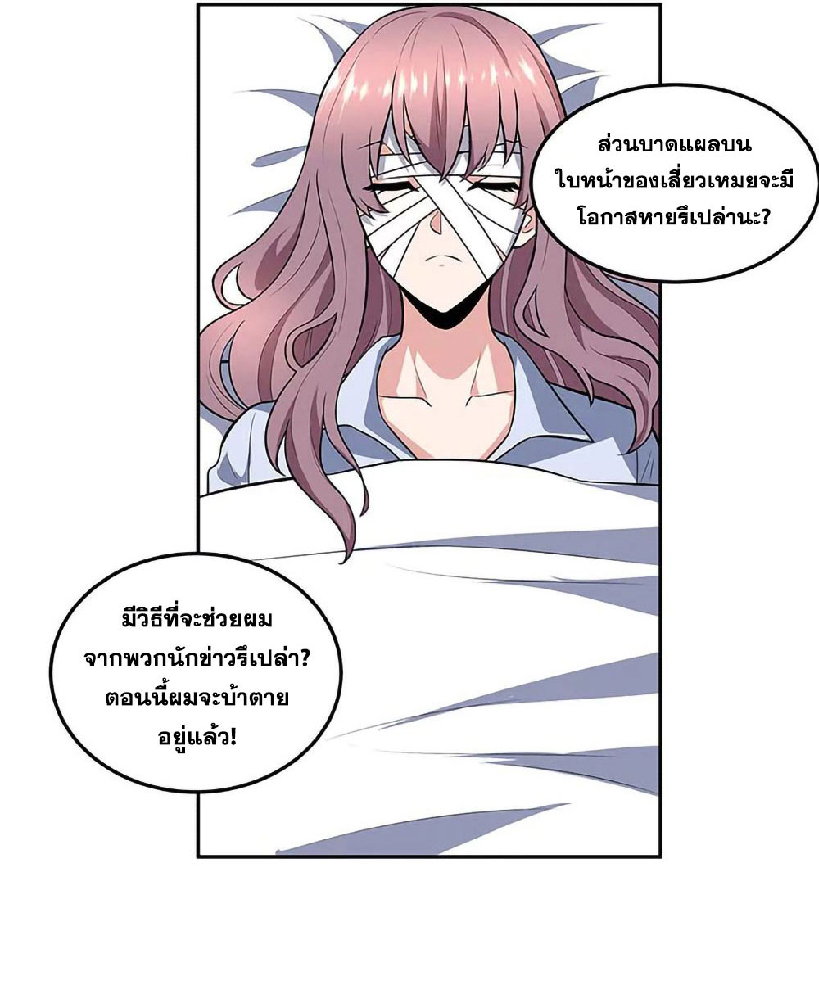 โครตเกรียนเซียนโอสด ตอนที่ 108 หน้า 10