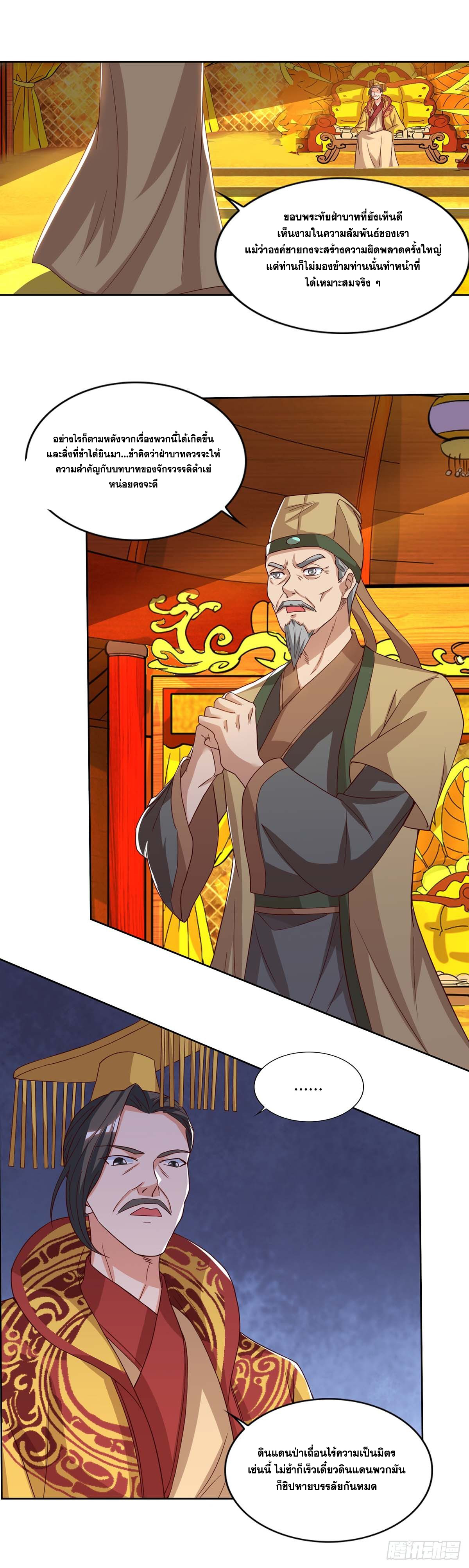 จักรพรรดิ 80,000 ปี ตอนที่ 15 หน้า 17