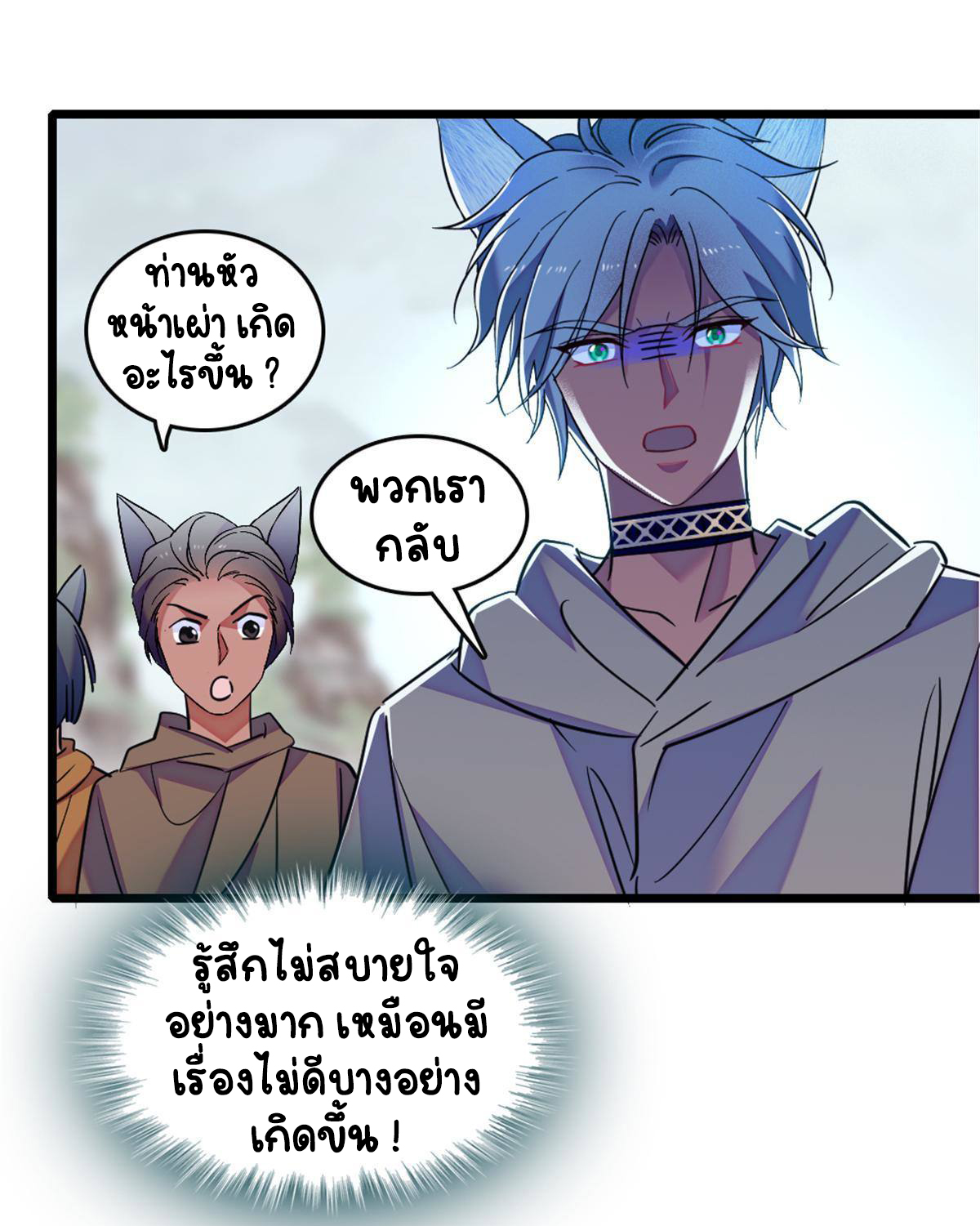 Romance In The Beast World ตอนที่ 54 หน้า 45