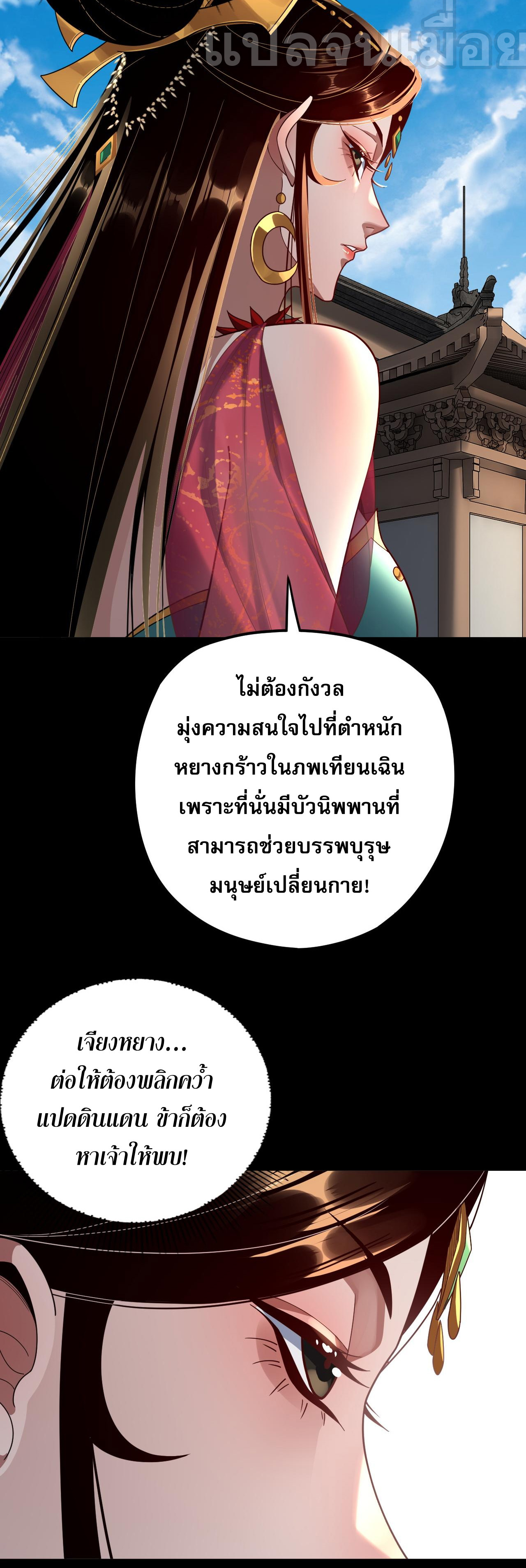 ข้าคือจอมวายร้ายผู้ยิ่งใหญ่ (ชนจีนก่อนใคร) ตอนที่ 101 หน้า 33