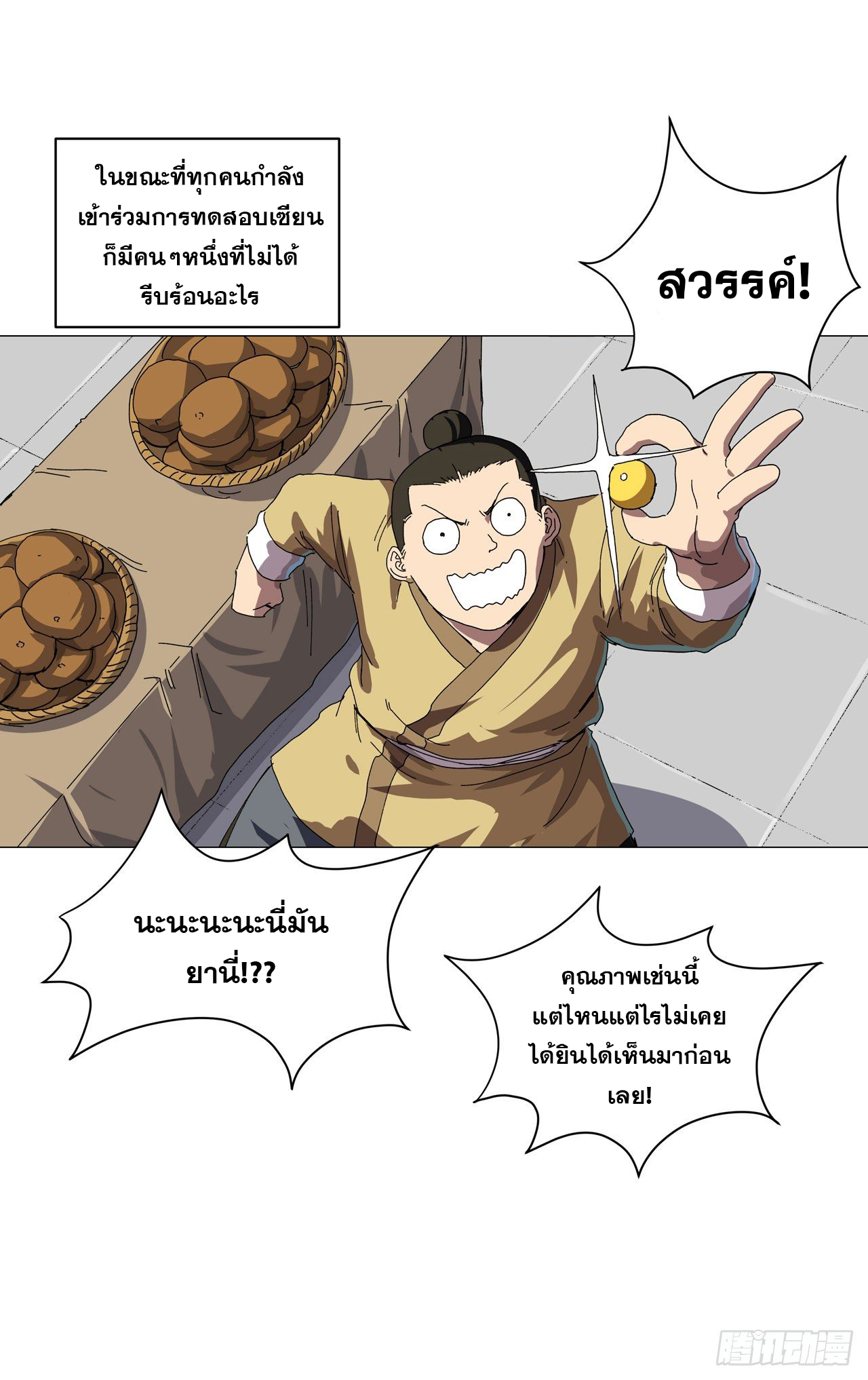Cultivator vs Superhero (ทันจีน) ตอนที่ 145 หน้า 6