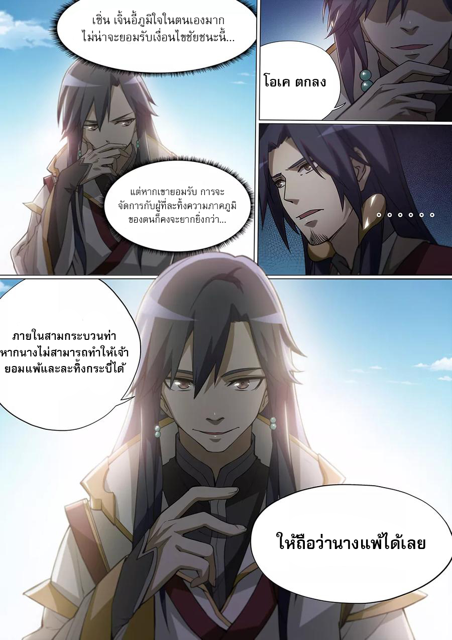 เทพกระบี่บรรพกาล ตอนที่ 2 หน้า 11