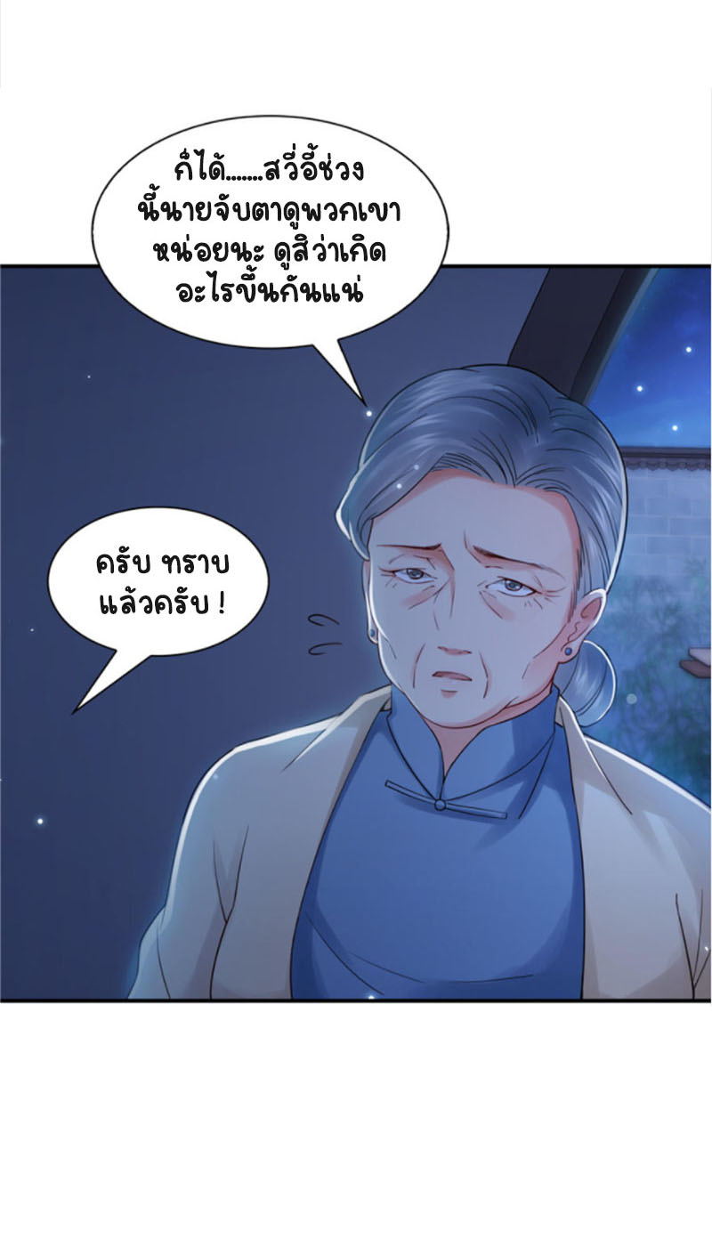 (ชนจีน)Perfect Secret Love The Bad New Wife Is a Little Sweet ตอนที่ 26 หน้า 29