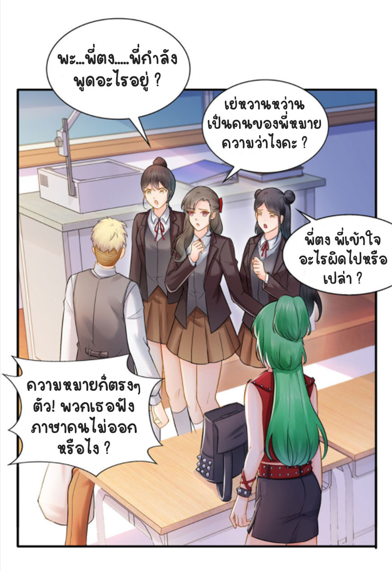 (ชนจีน)Perfect Secret Love The Bad New Wife Is a Little Sweet ตอนที่ 31 หน้า 32