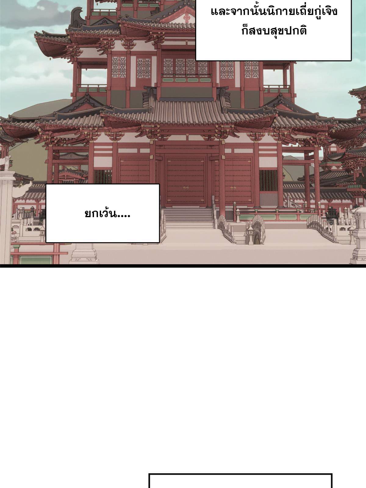 นิกายที่แข็งแกร่งที่สุด (ทันจีน) ตอนที่ 146 หน้า 39