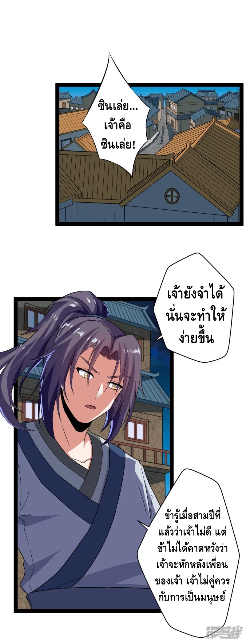 เหยียบย่ำแม่น้ำอมตะ ตอนที่ 26 หน้า 2