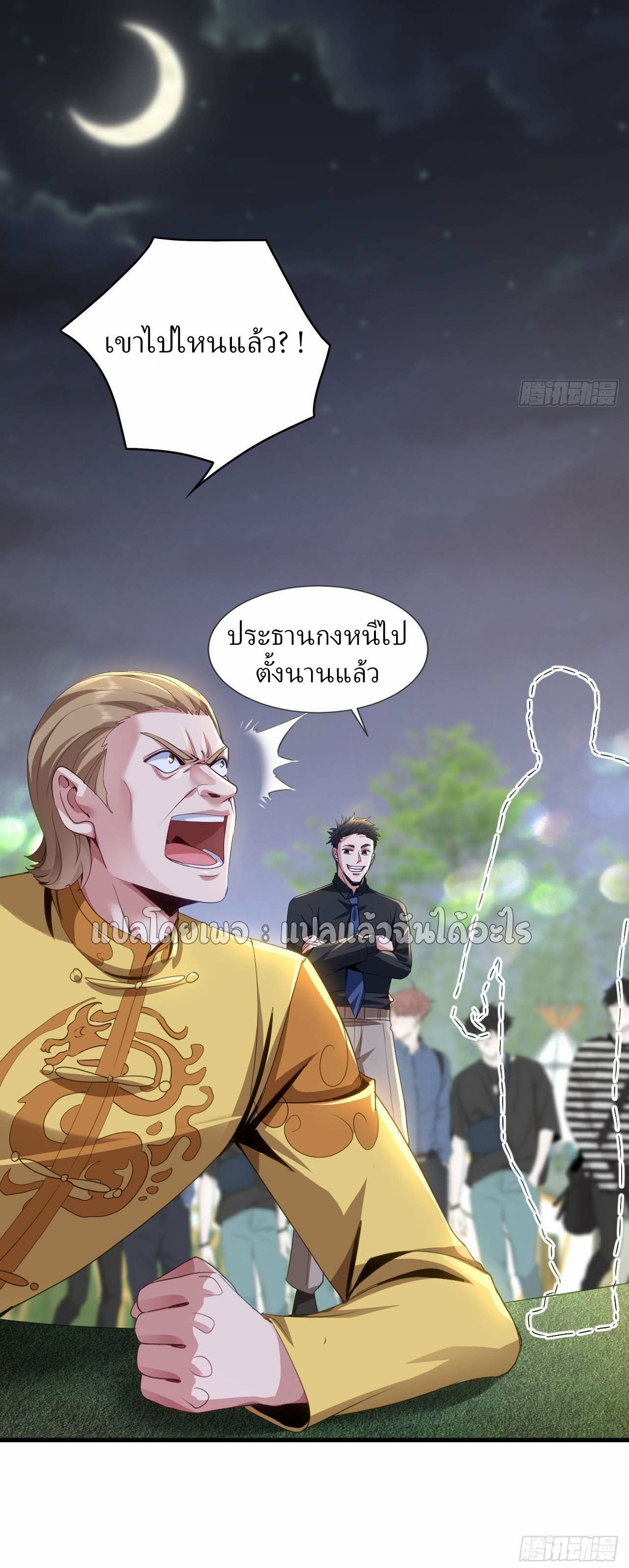 สุดยอดลูกเขยฟ้าประทาน ตอนที่ 142 หน้า 14