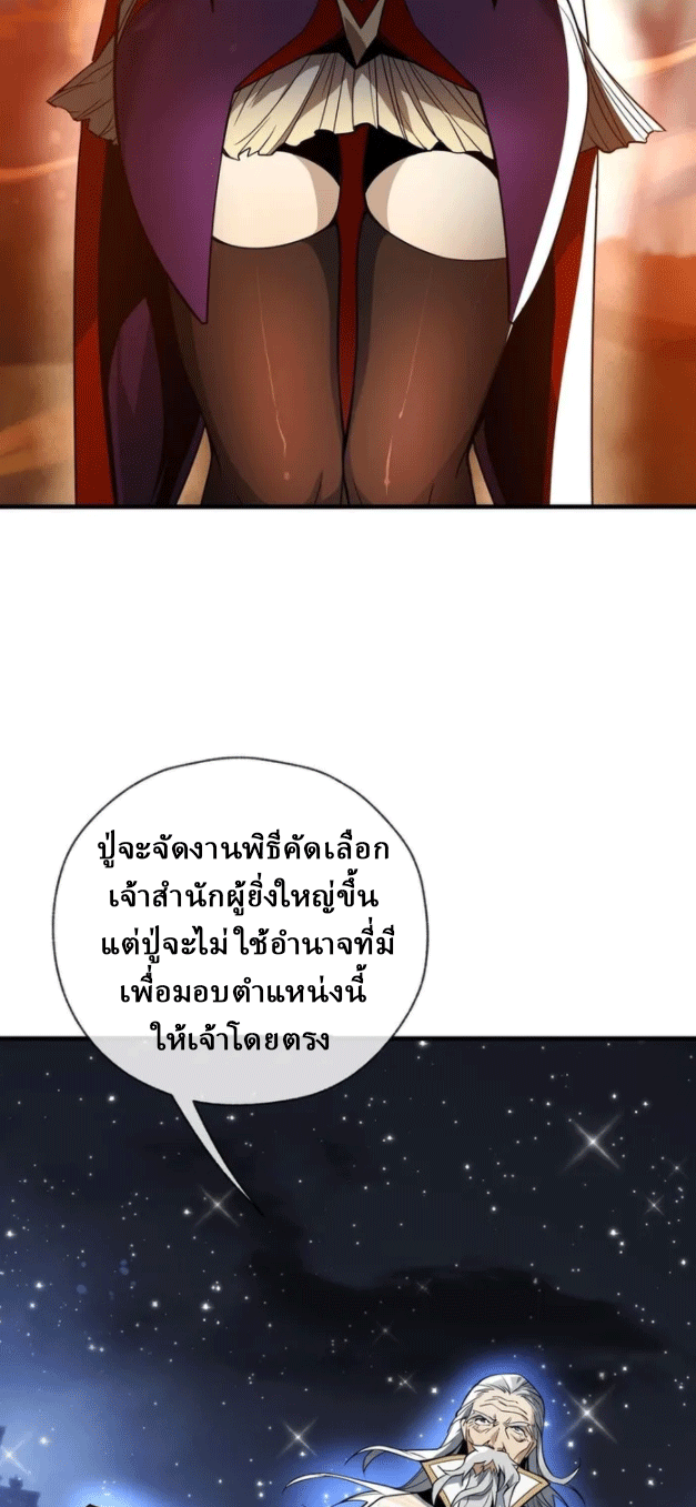 จอมมารสุดแกร่ง ล้างแค้นศิษย์ทรยศ ตอนที่ 16 หน้า 16