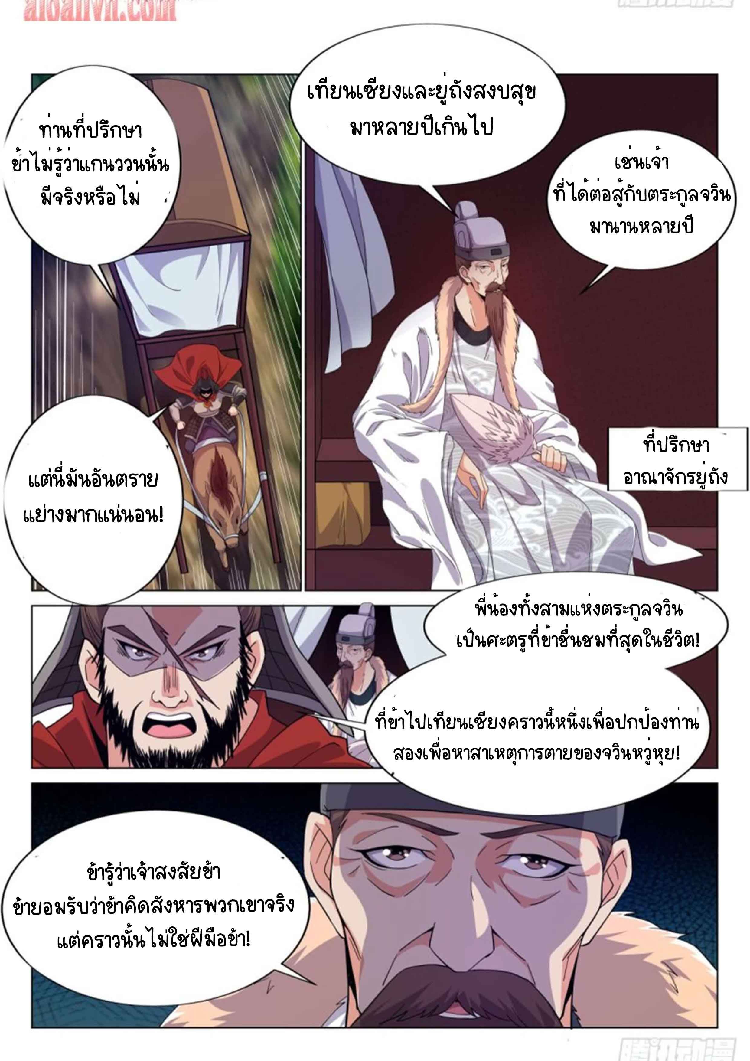 Otherworldly Evil Monarch ตอนที่ 59 หน้า 6