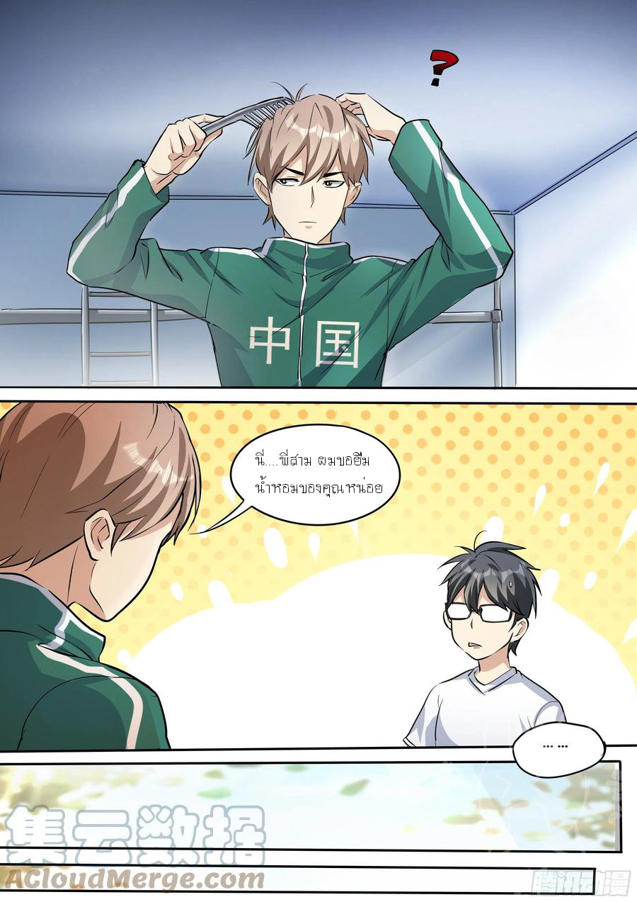 ข้าคือนักธุรกิจต่างโลก ตอนที่ 21 หน้า 11