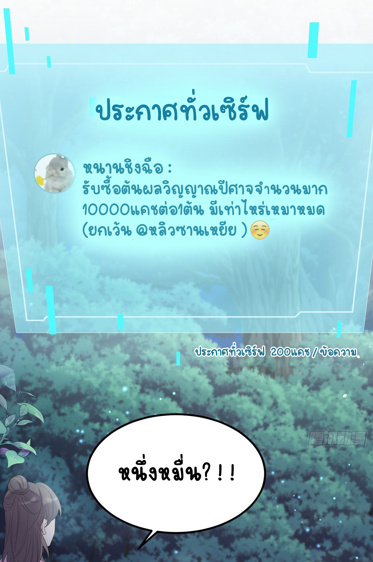ปีศาจจิ้งจอกของฉันวันนี้ก็ยังเป็นเด็กดี? ตอนที่ 29 หน้า 6