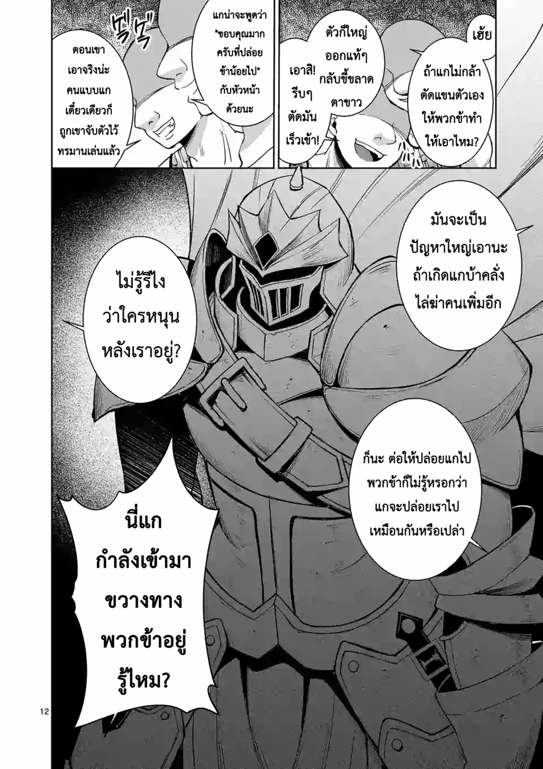 Moto Shogun no Undead Knight ตอนที่ 3 หน้า 12
