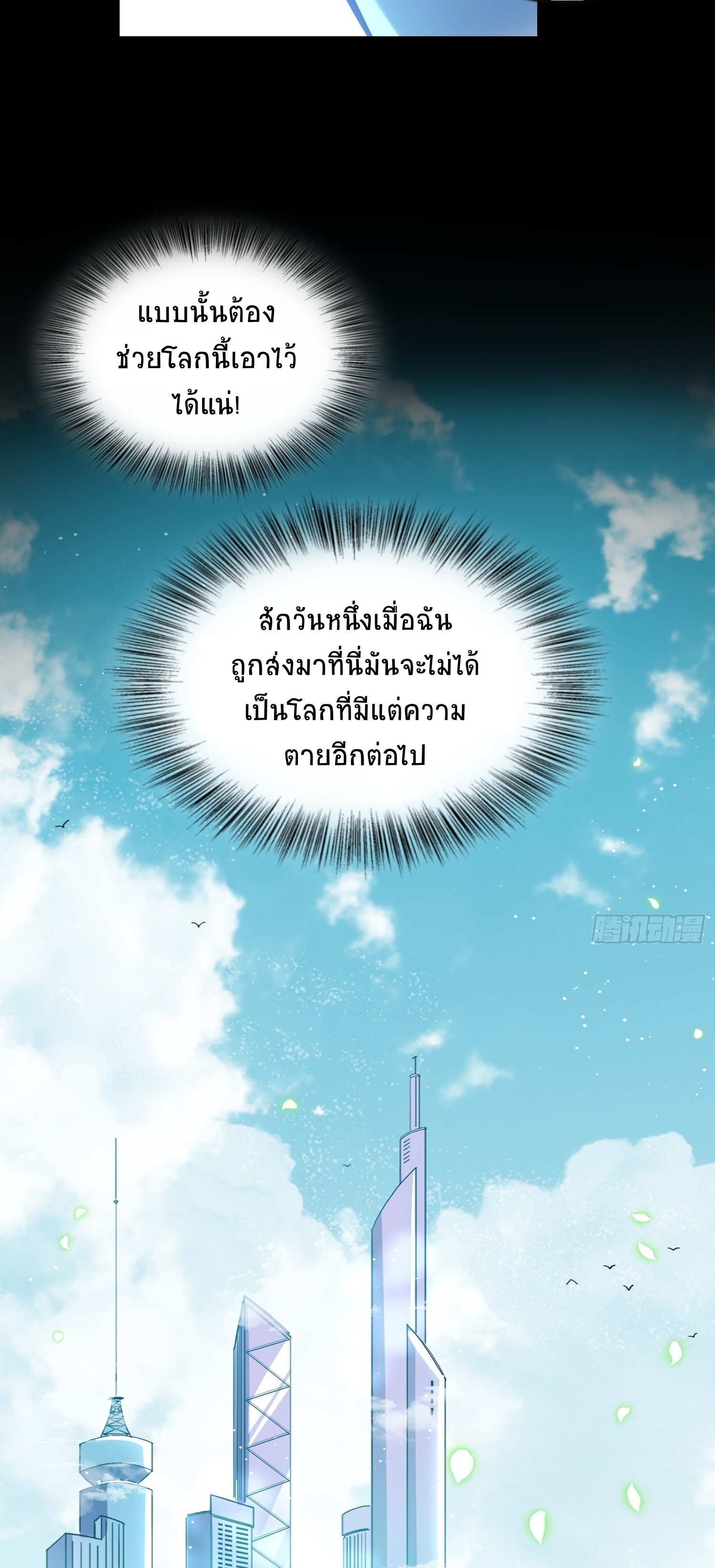 สู่โลกที่ล่มสลายด้วยระบบวิวัฒนาการสายเลือด ตอนที่ 5 หน้า 7