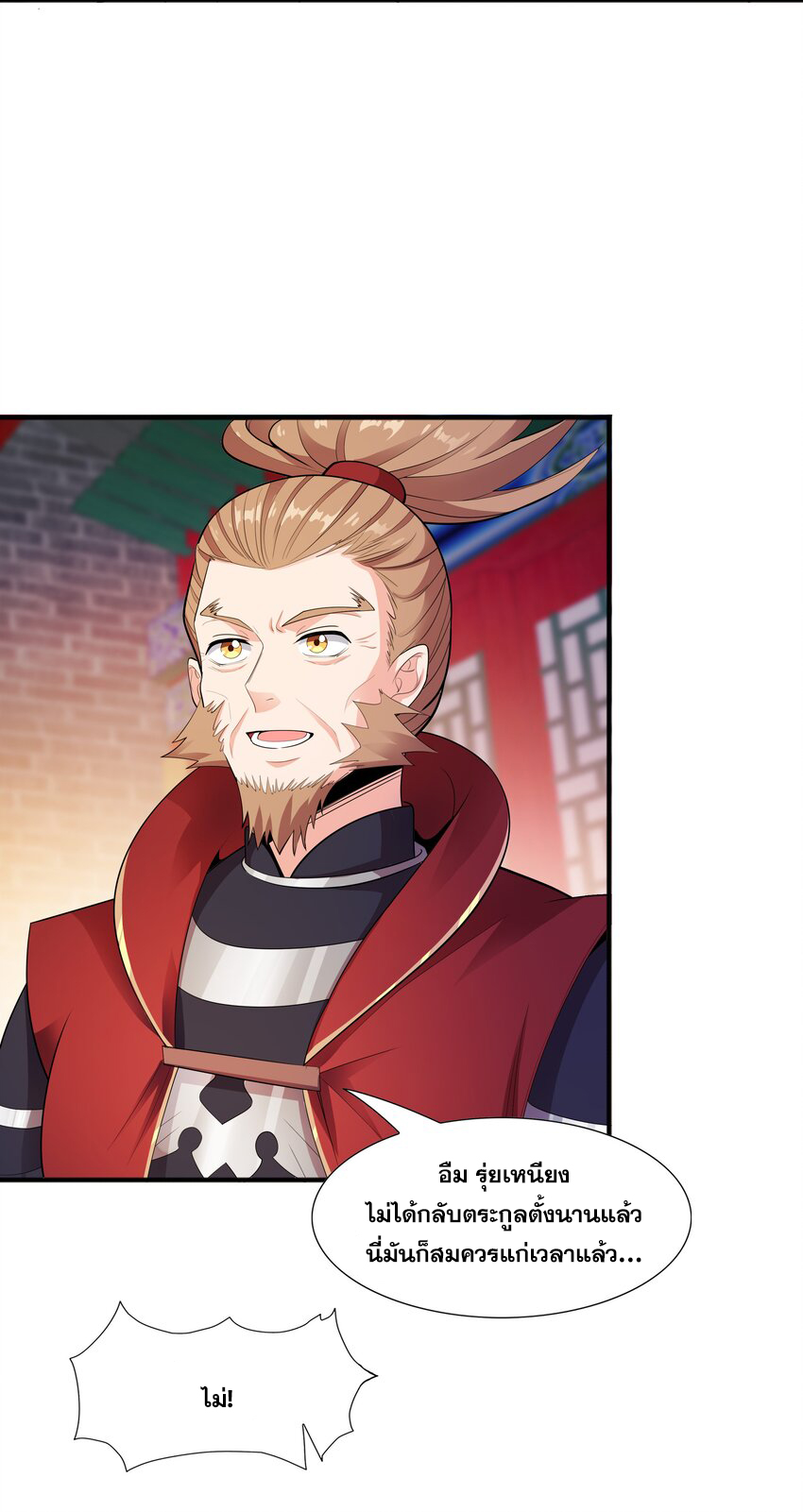 กำเนิดราชันอสูร ตอนที่ 5 หน้า 31