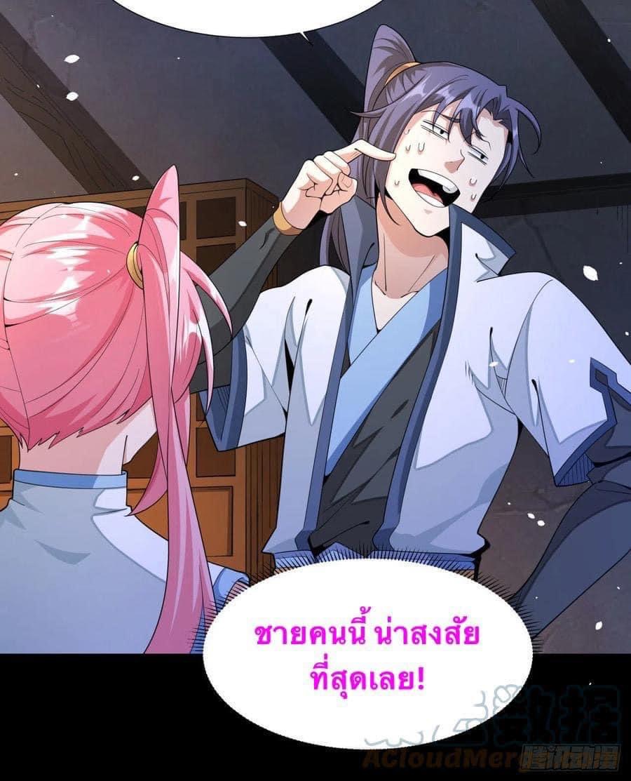 ระบบปลดล็อก มังกรทมิฬ  100,000 ปี ตอนที่ 14 หน้า 3