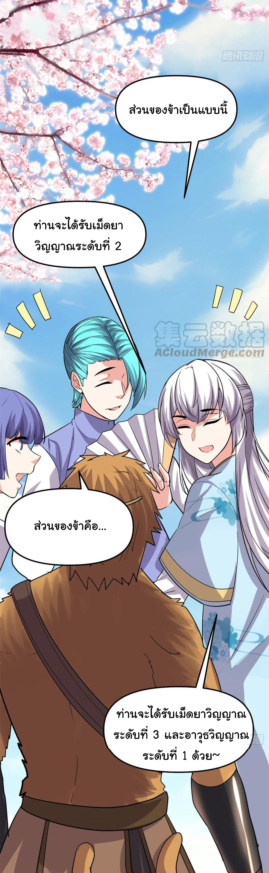 I might be a fake fairy ตอนที่ 91 หน้า 23