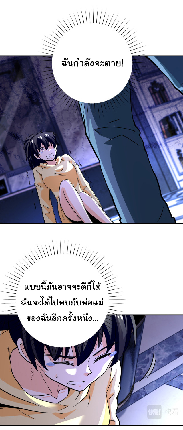 Apocalyptic Super System ตอนที่ 399 หน้า 5