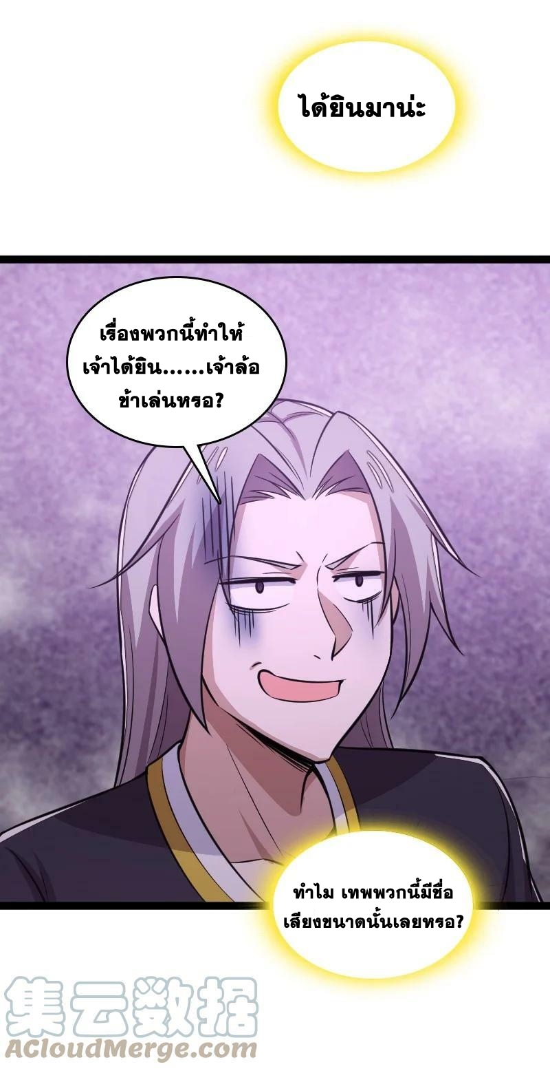 ชีวิตอันสันโดษของจักพรรดิ์หลินเกอ ตอนที่ 204 หน้า 35