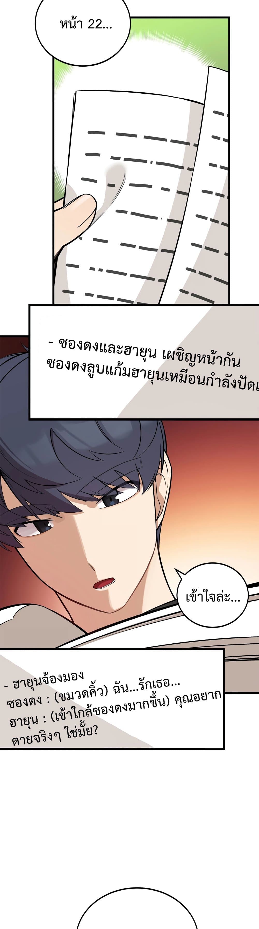 ผมเป็นนักเขียนบทที่มีระบบสปอยล์ ตอนที่ 4 หน้า 6