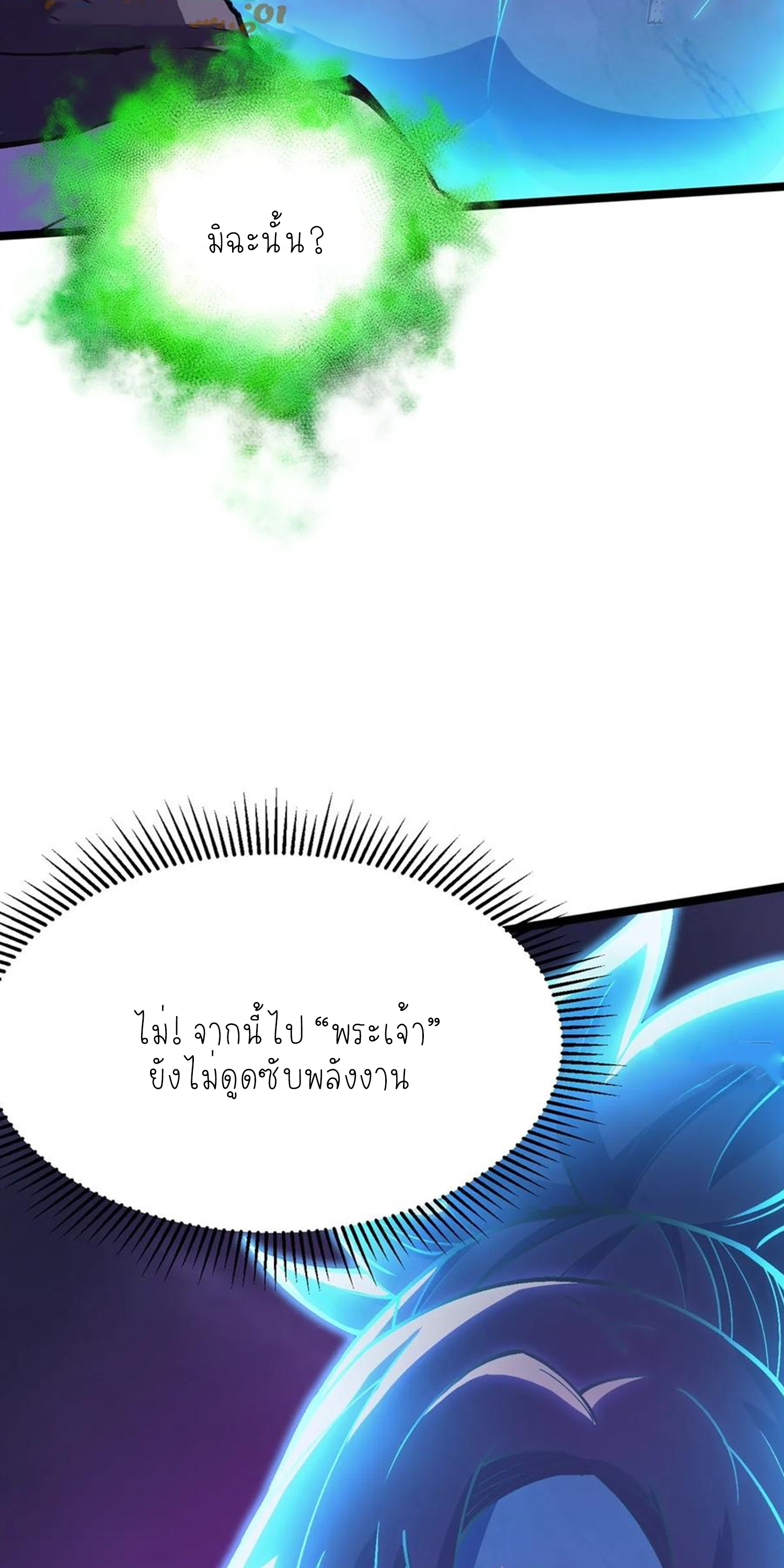 ไม่อยากเรียนทักษะ แห่งคำสาปเลย! ตอนที่ 82 หน้า 17