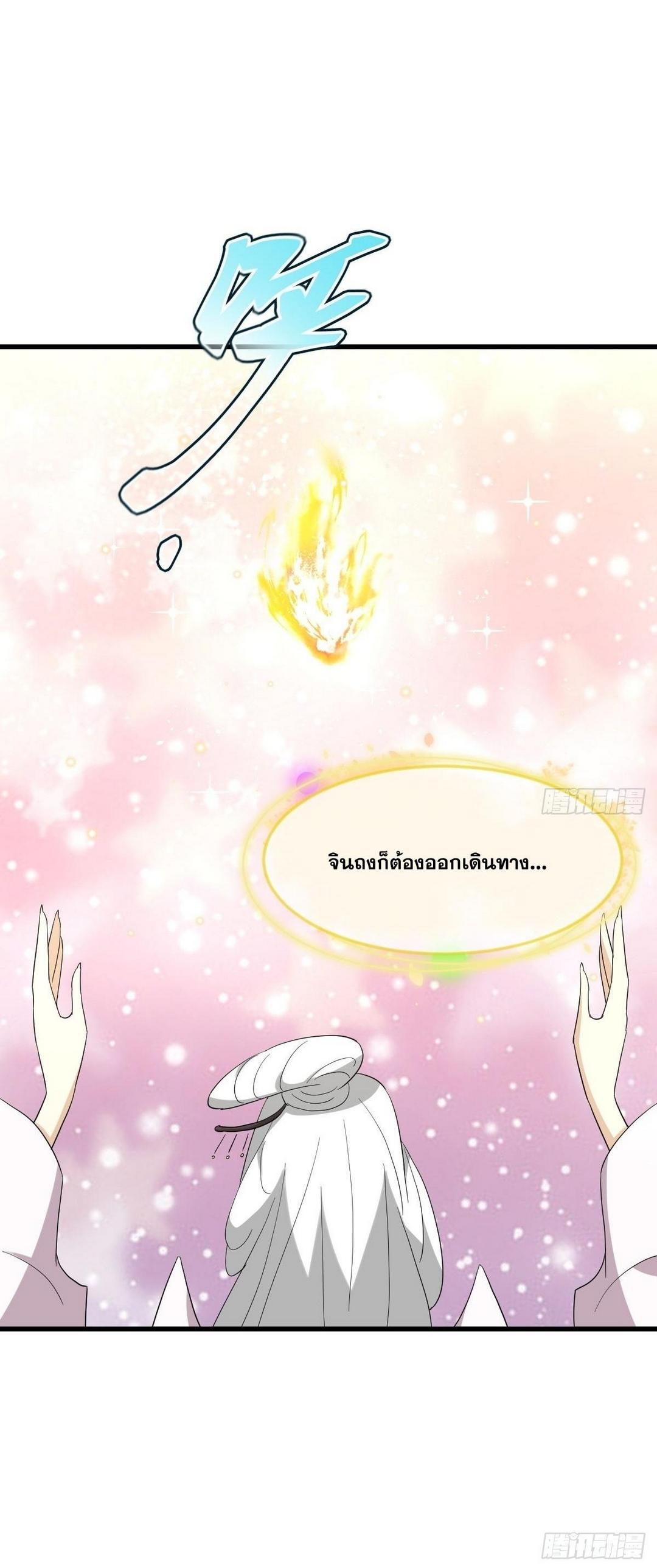 Immortal Swordsman in The Reverse World ข้าเซียนกระบี่ไม่เกาะสตรี ตอนที่ 378 หน้า 18