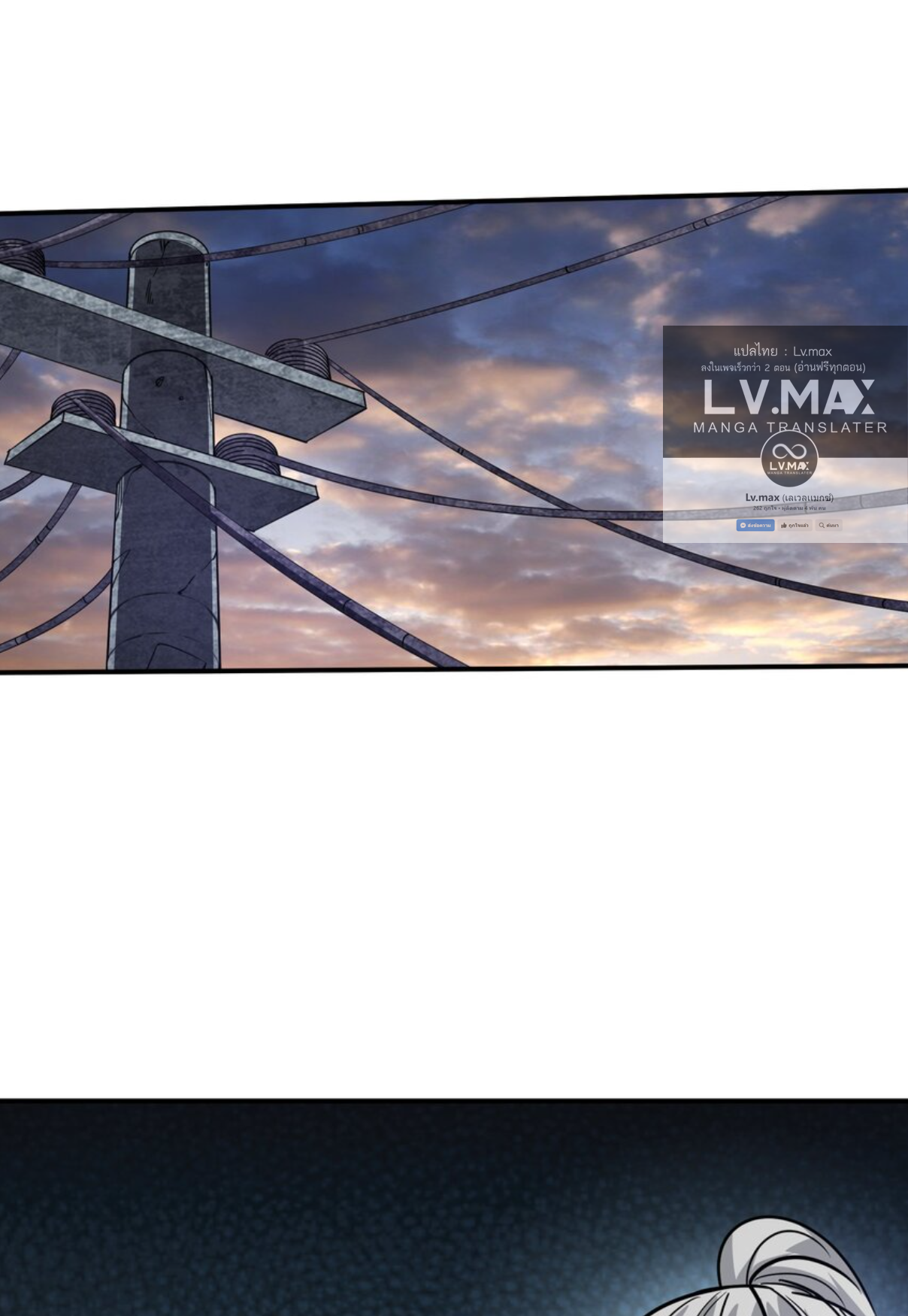 The Evolution ย้อนเวลากลับมาเพื่อกู้โลก ตอนที่ 13 หน้า 2