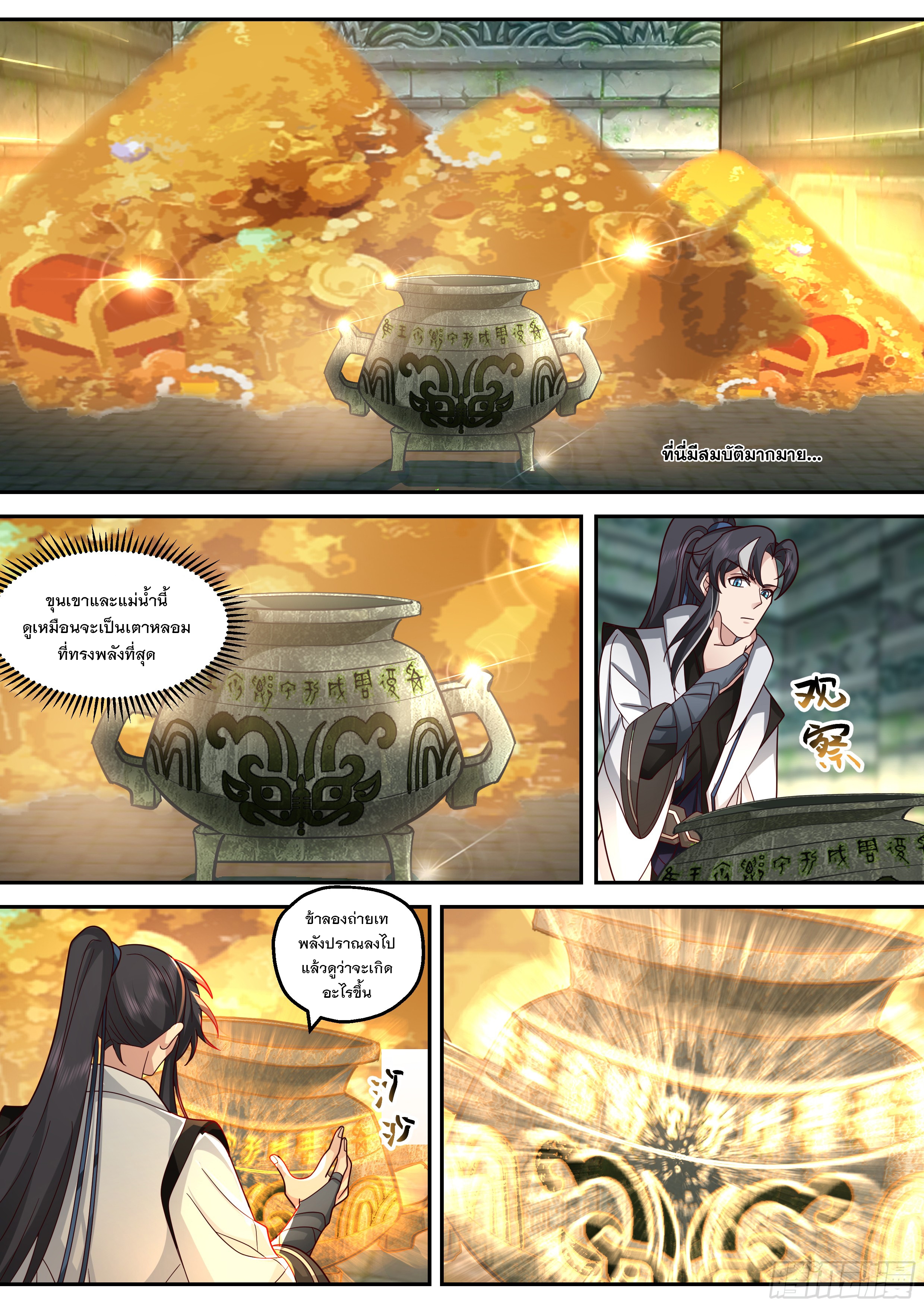 The Big Player of The Demon Clan ตอนที่ 9 หน้า 10