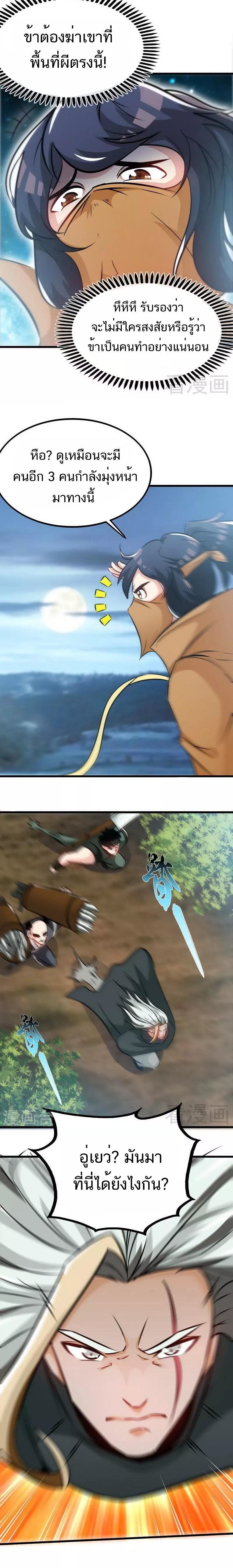 Born to Be a God ตอนที่ 73 หน้า 7