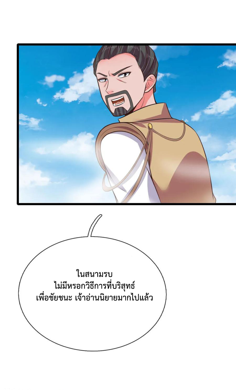 |.ตำนานราชันย์เทพสวรรค์ ตอนที่ 51 หน้า 14