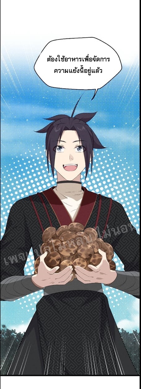 สุดยอดพ่อครัวเจ้าแห่งฮาเร็ม ตอนที่ 19 หน้า 47