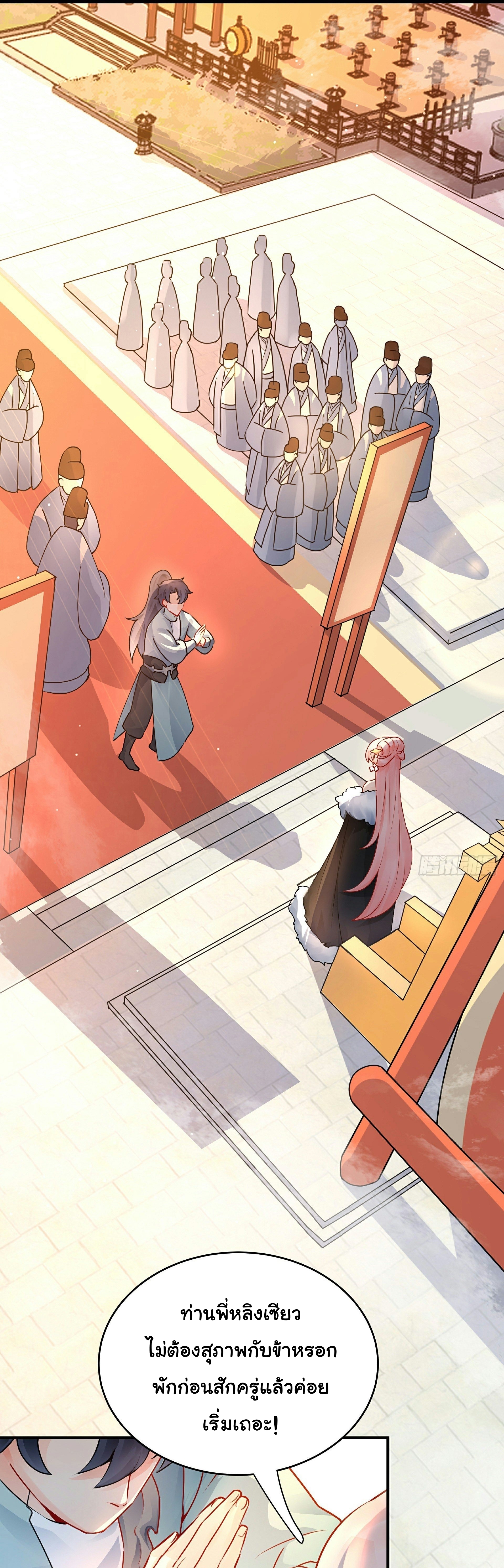 เทพเซียนหมื่นวิถี ตอนที่ 4 หน้า 49