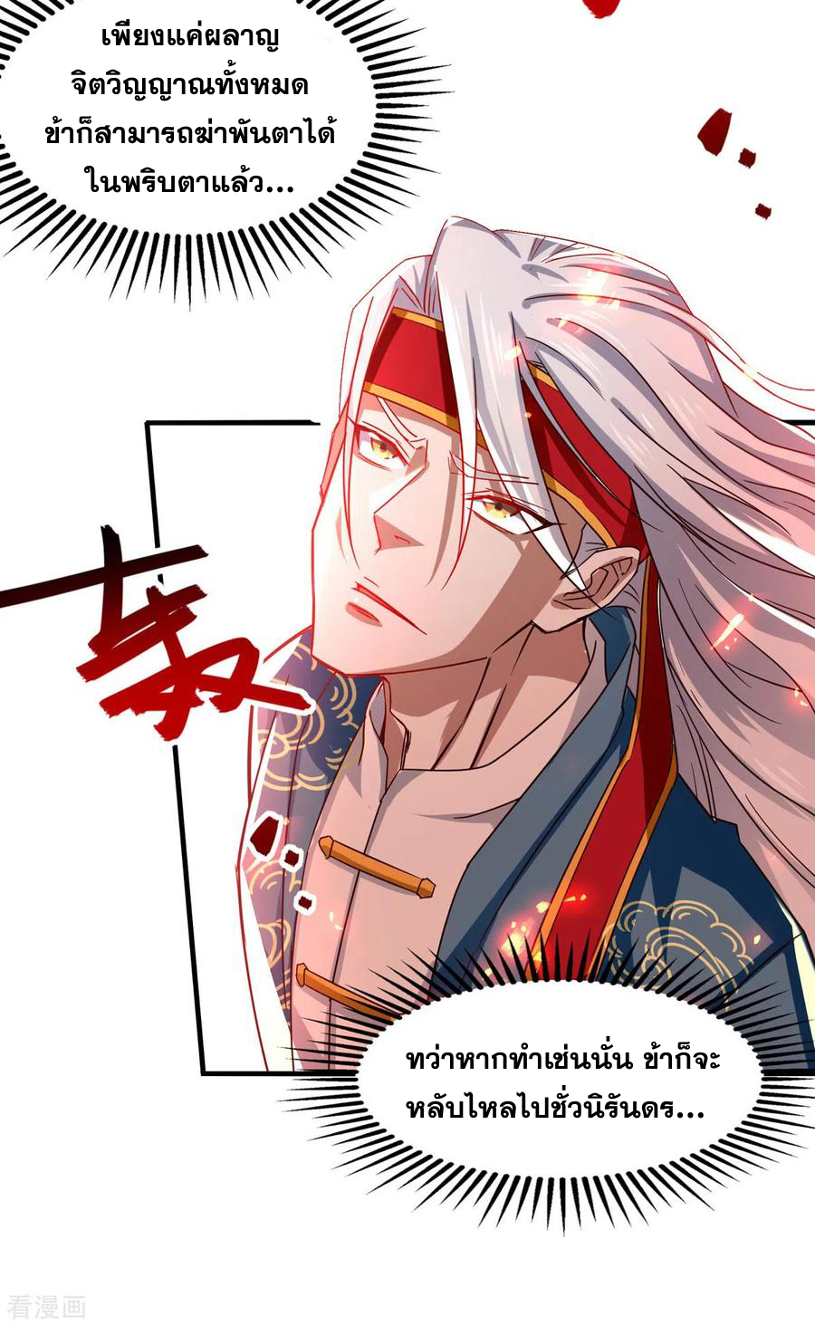 จักรพรรดิสวรรค์จุติ ตอนที่ 67 หน้า 4