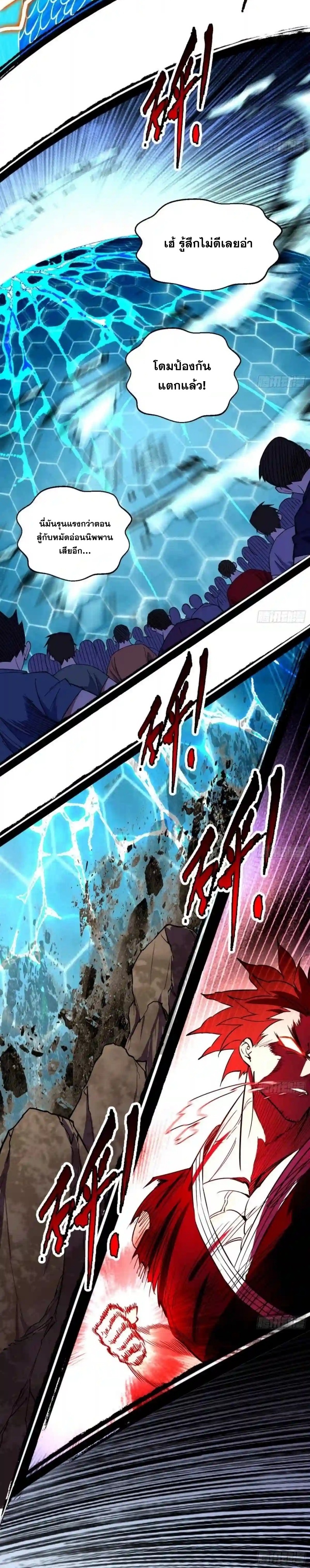 I'm an Evil God ข้าคือจักรพรรดิปีศาจ ตอนที่ 177 หน้า 17