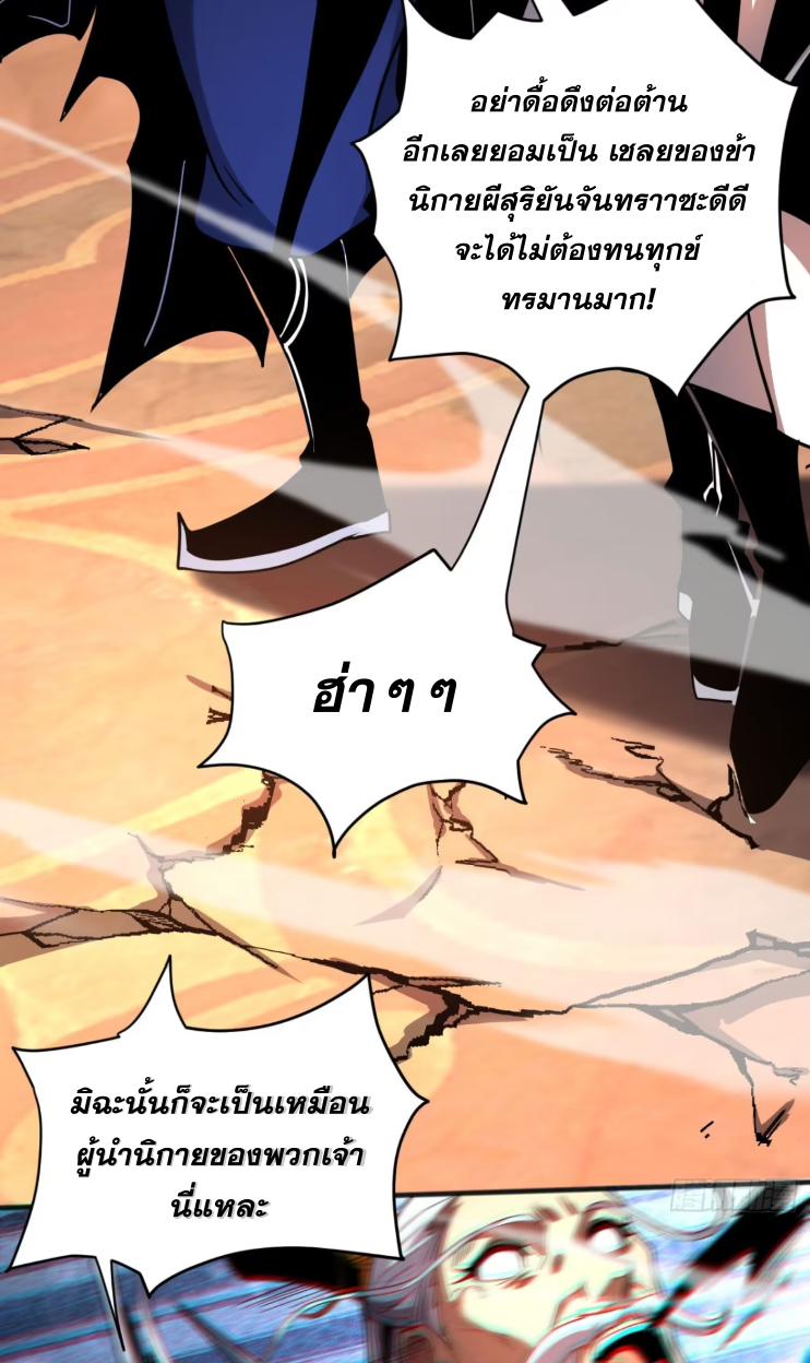 My Disciples Cultivate, While I Slack Off!  ศิษย์ของข้าฝกฝน ส่วนข้าขี้เกียจ ตอนที่ 45 หน้า 20