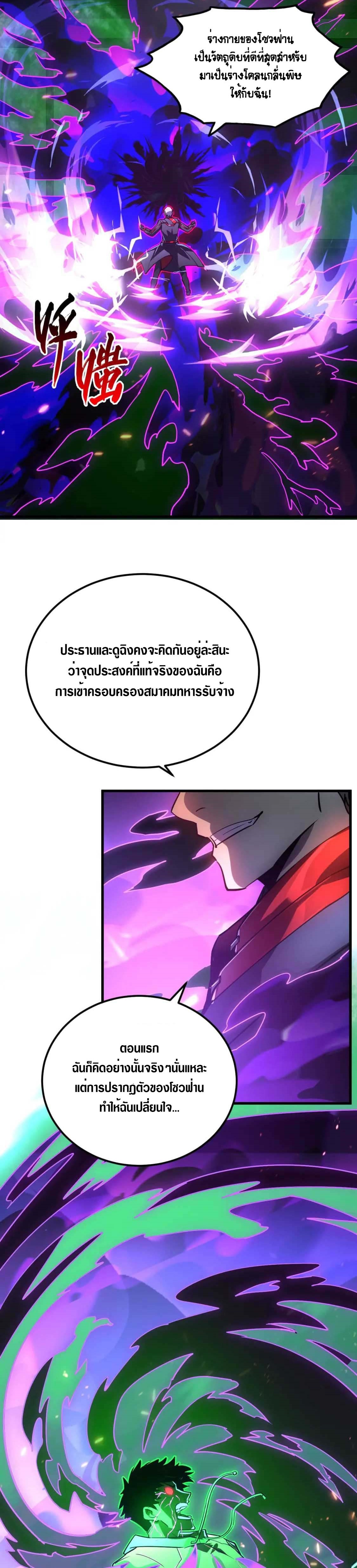 Rise From The Rubble |  เศษซากวันสิ้นโลก ตอนที่ 162 หน้า 8