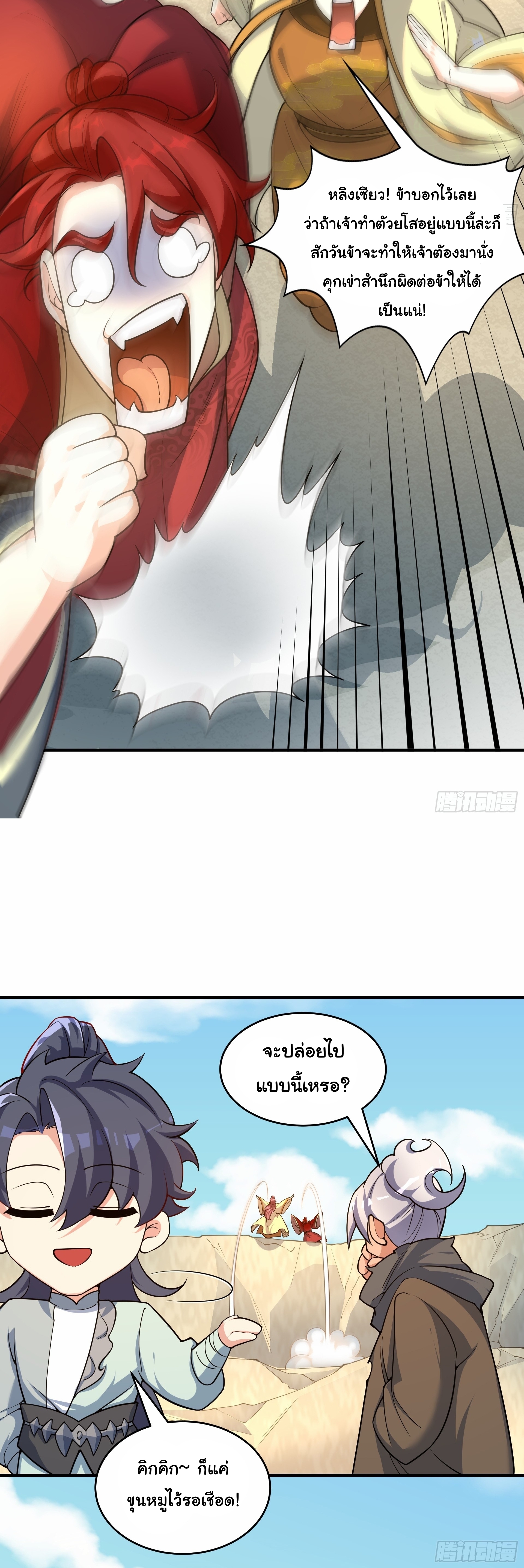 เทพเซียนหมื่นวิถี ตอนที่ 17 หน้า 11