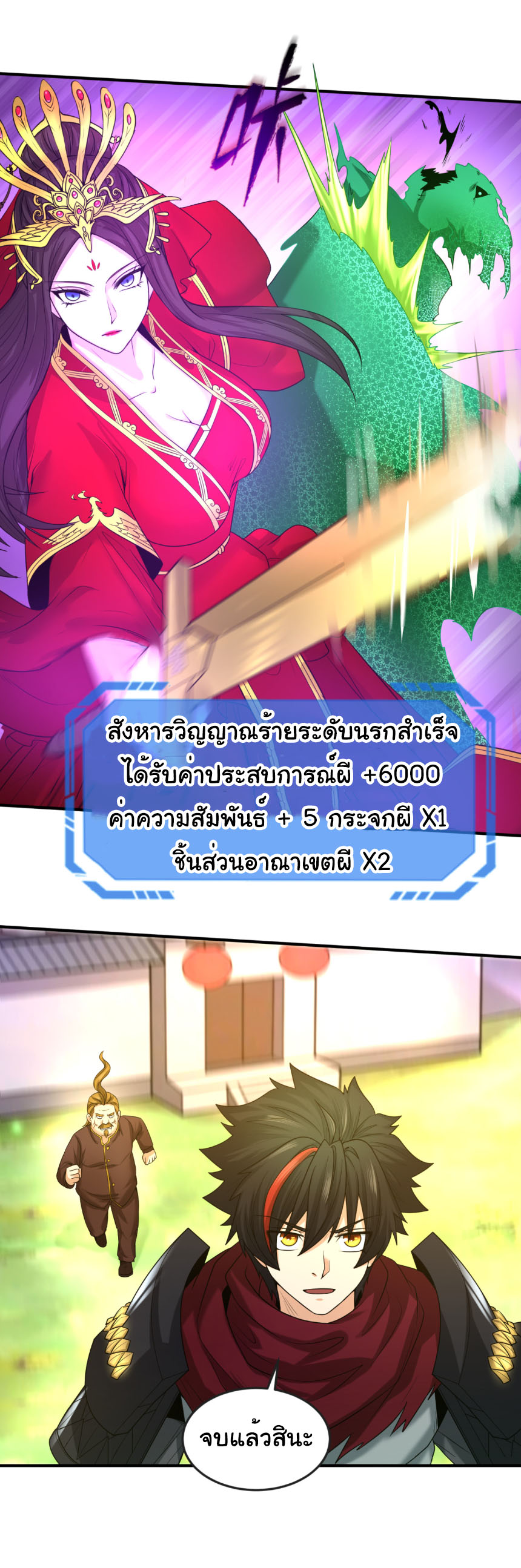 Junior Brother Demon Sovereign is too devoted ตอนที่ 134 หน้า 27