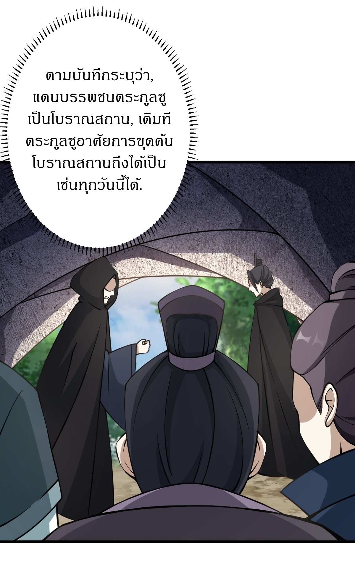 เก็บตัวร้อยปี จากนี้พี่ขอเทพ! INVINCIBLE AFTER A HUNDRED YEARS OF SECLUSION ตอนที่ 61 หน้า 23