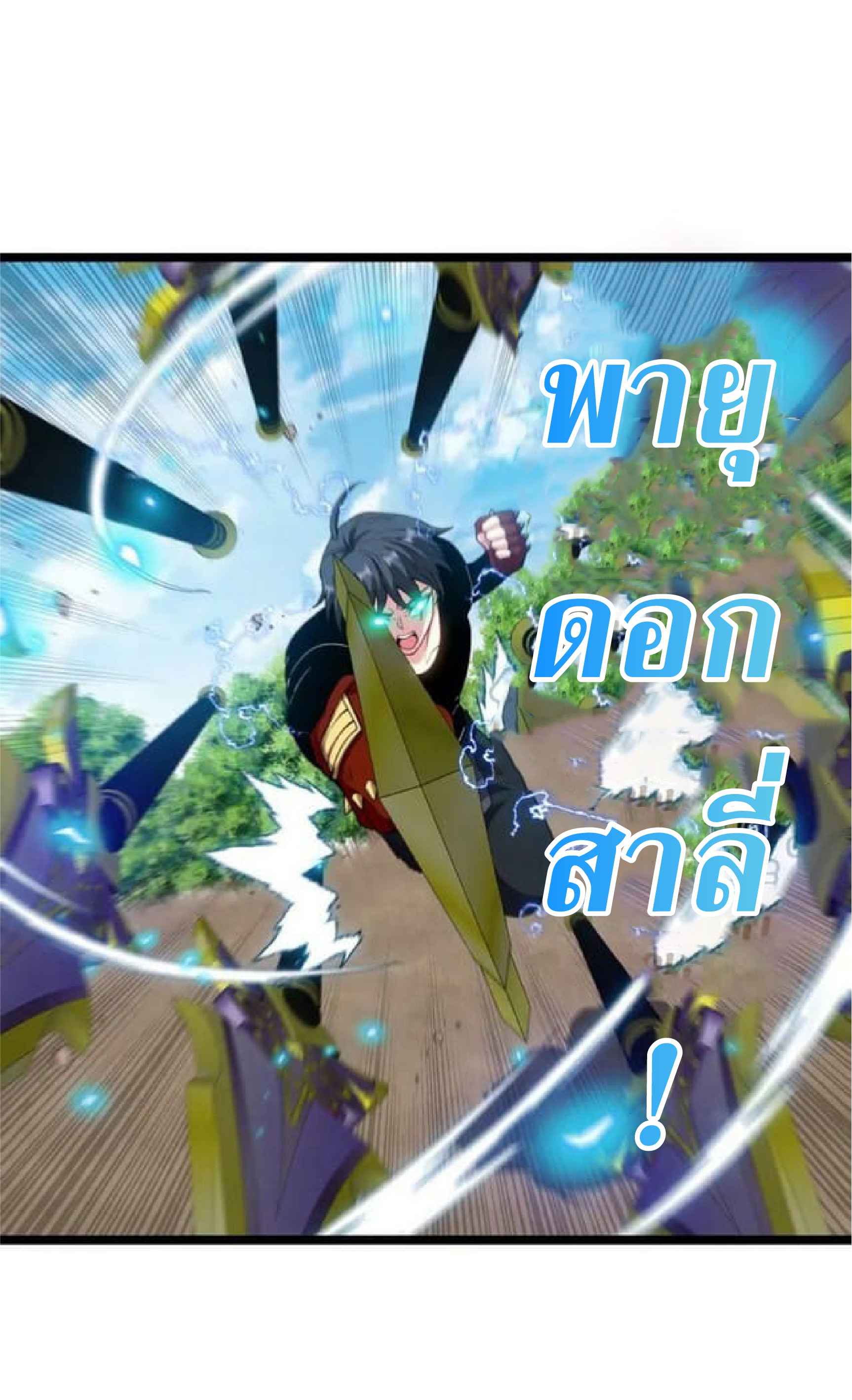 Super god system  ระบบสุดเทพ ตอนที่ 68 หน้า 7